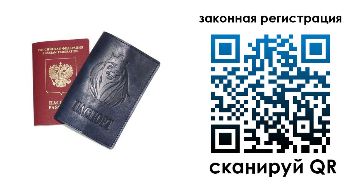 прописка штамп в Омской области